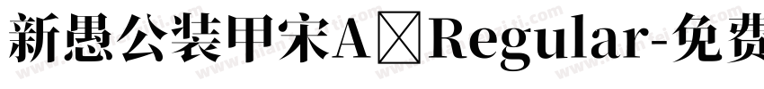 新愚公装甲宋A Regular字体转换